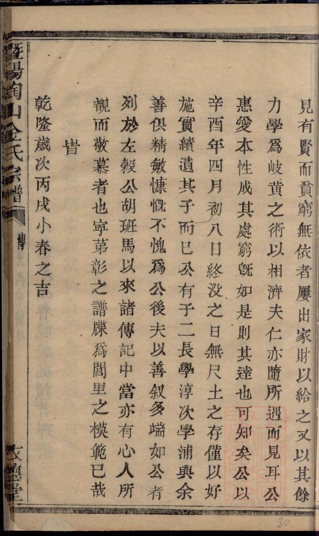缪氏祖先起源哪里