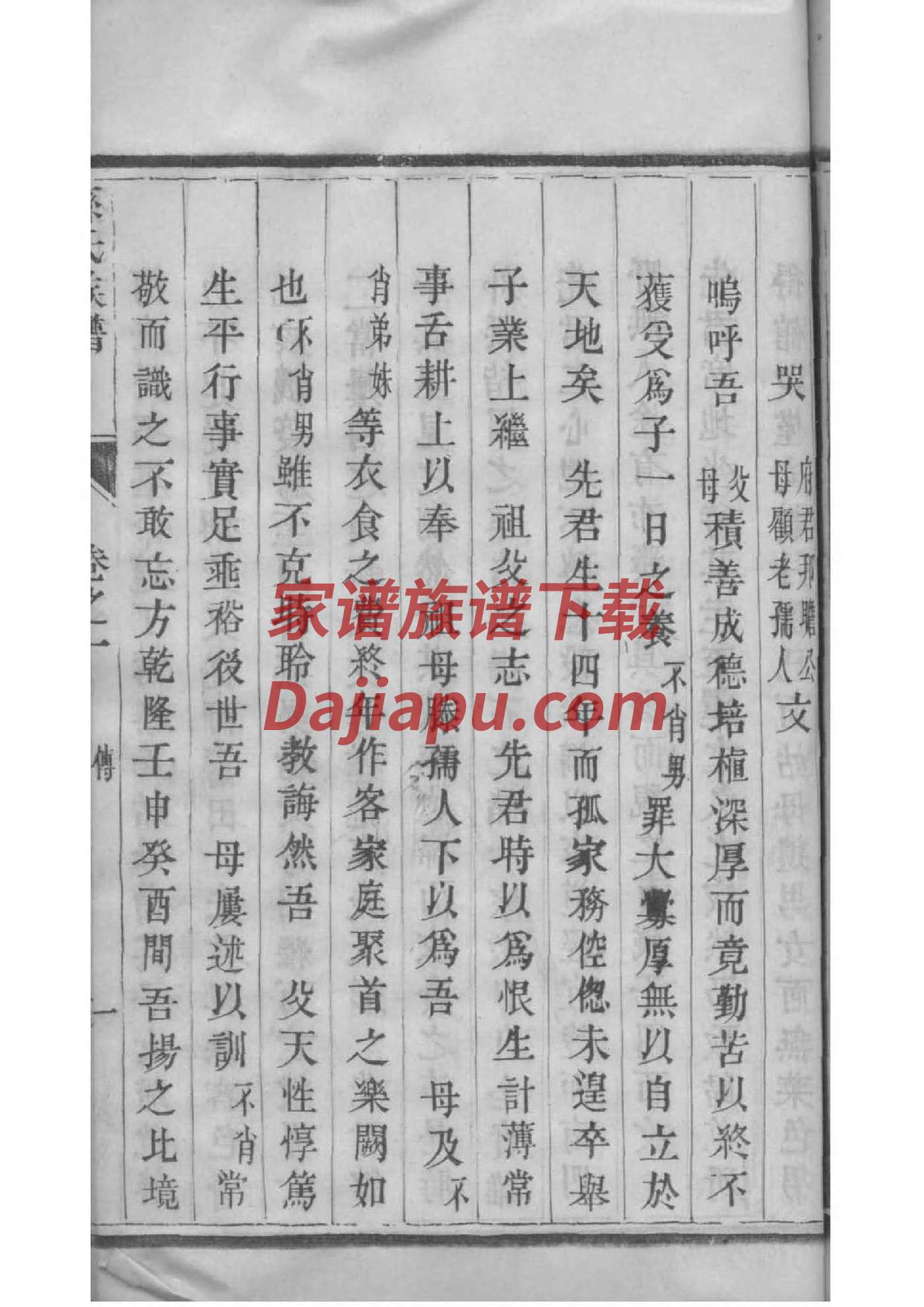 福氏辈分排列顺序