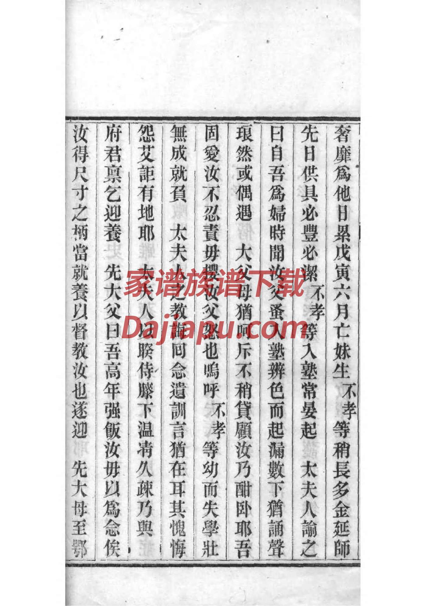 牒记式家谱