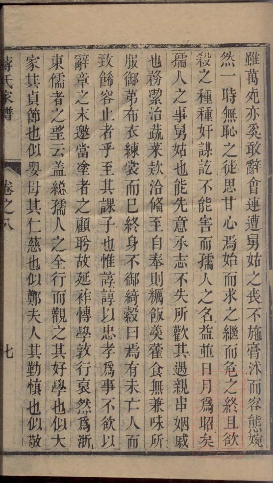 家谱中的福音