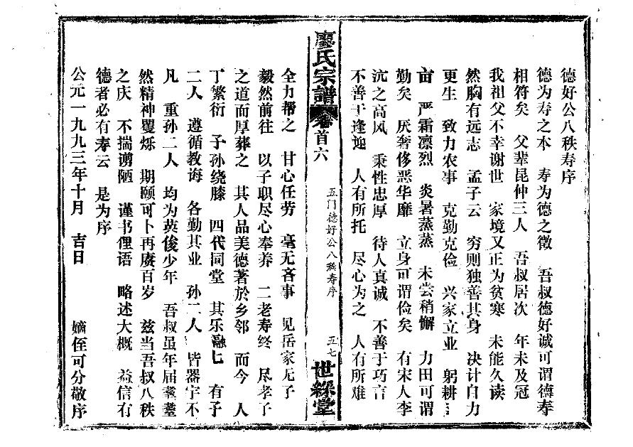守姓族谱字辈查询全部