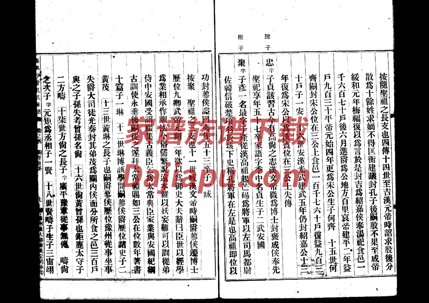辽宁本溪鞠氏家谱