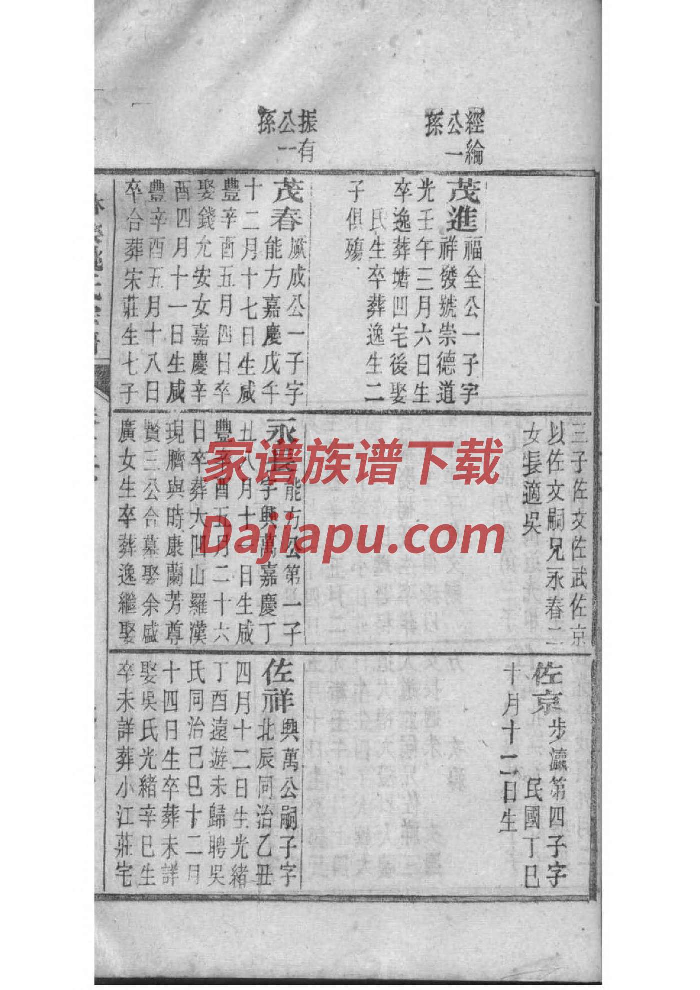 凌氏家谱查询一览表