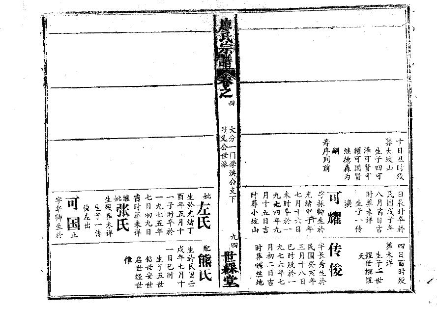 家谱先生