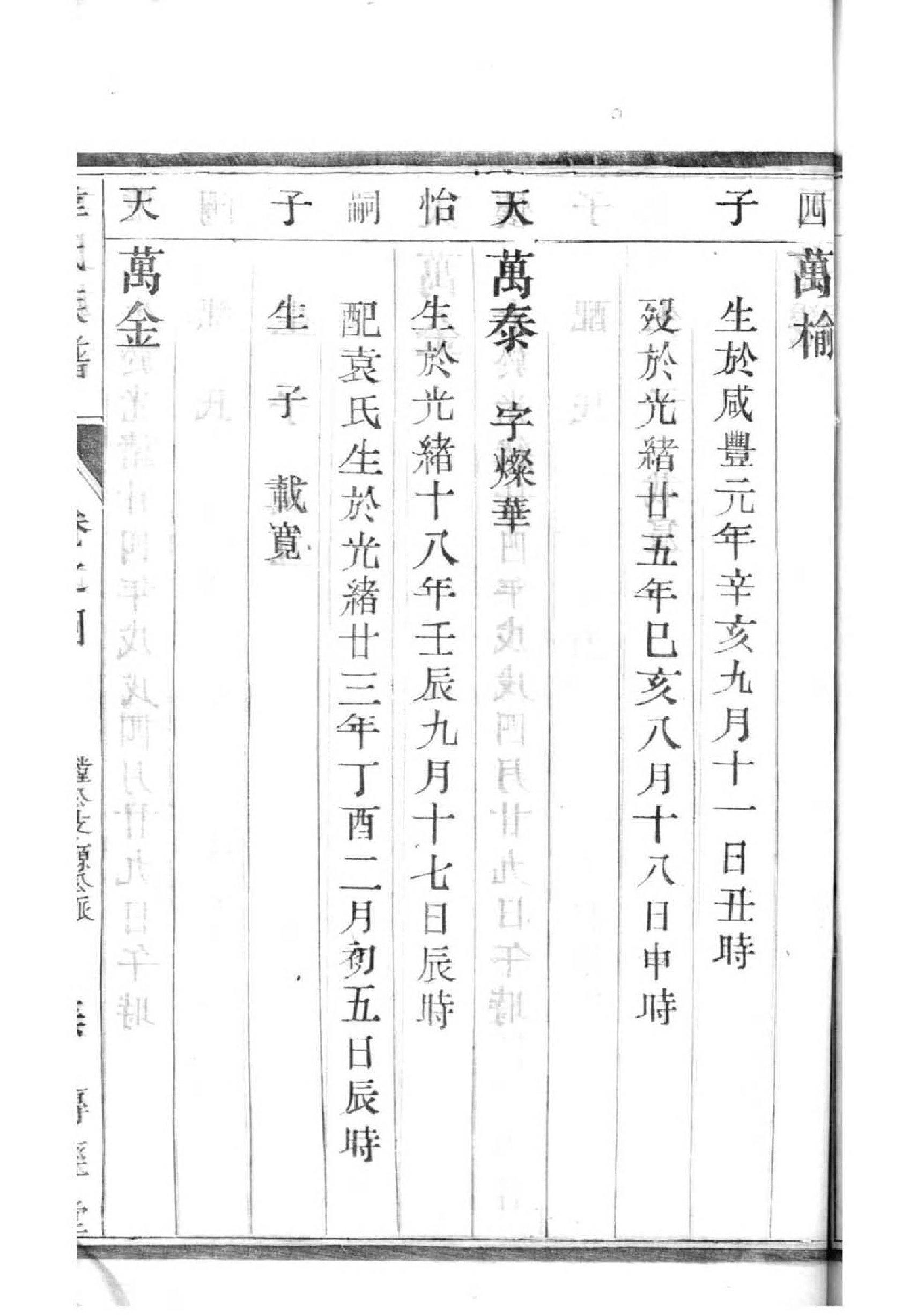 桂姓族谱字辈大全
