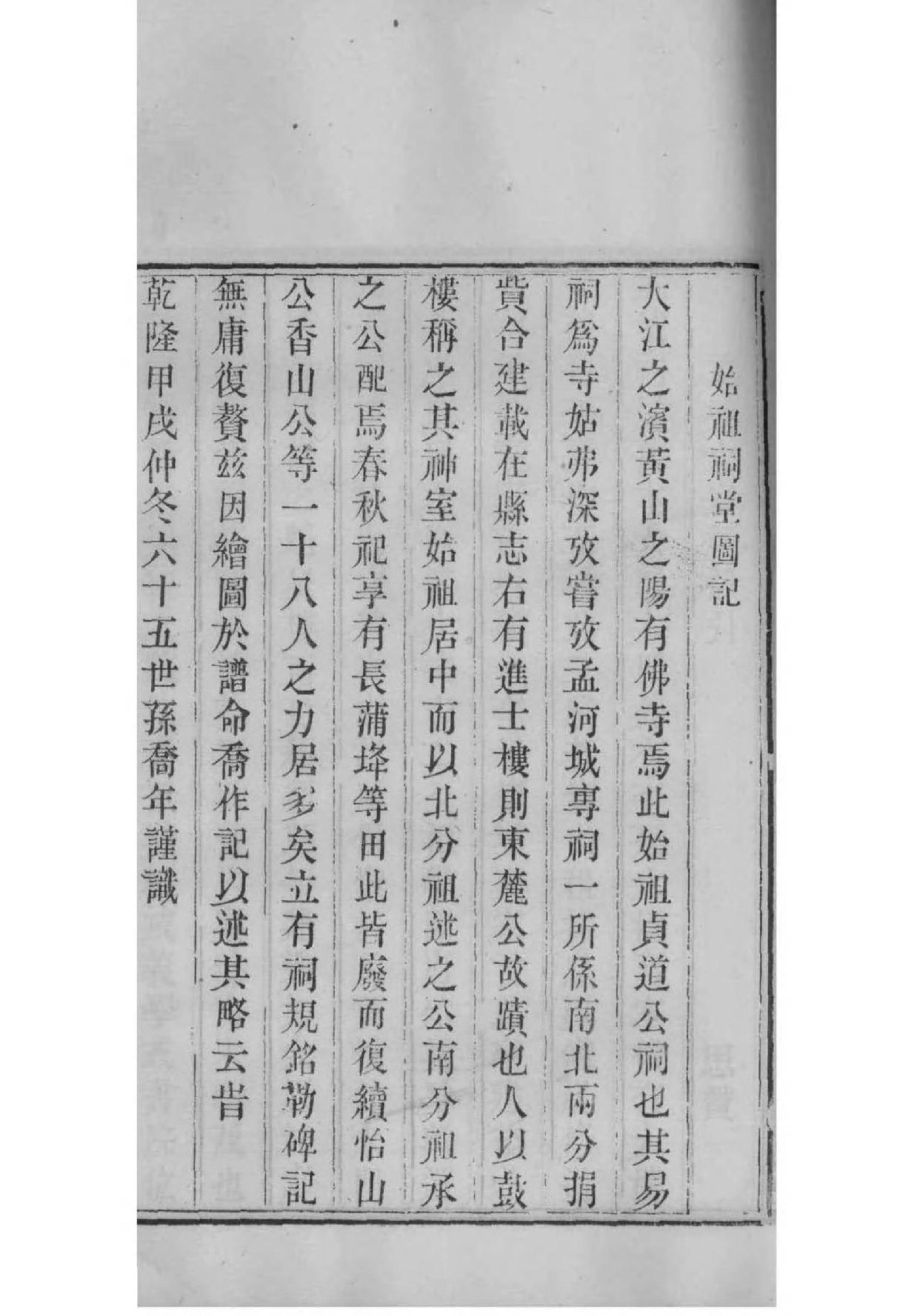 陈氏太极族谱