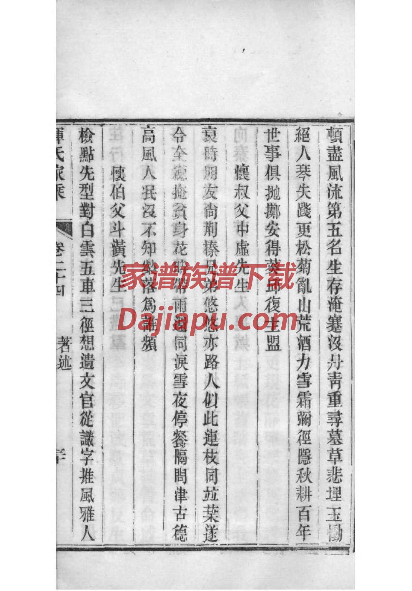 镇江张氏族谱