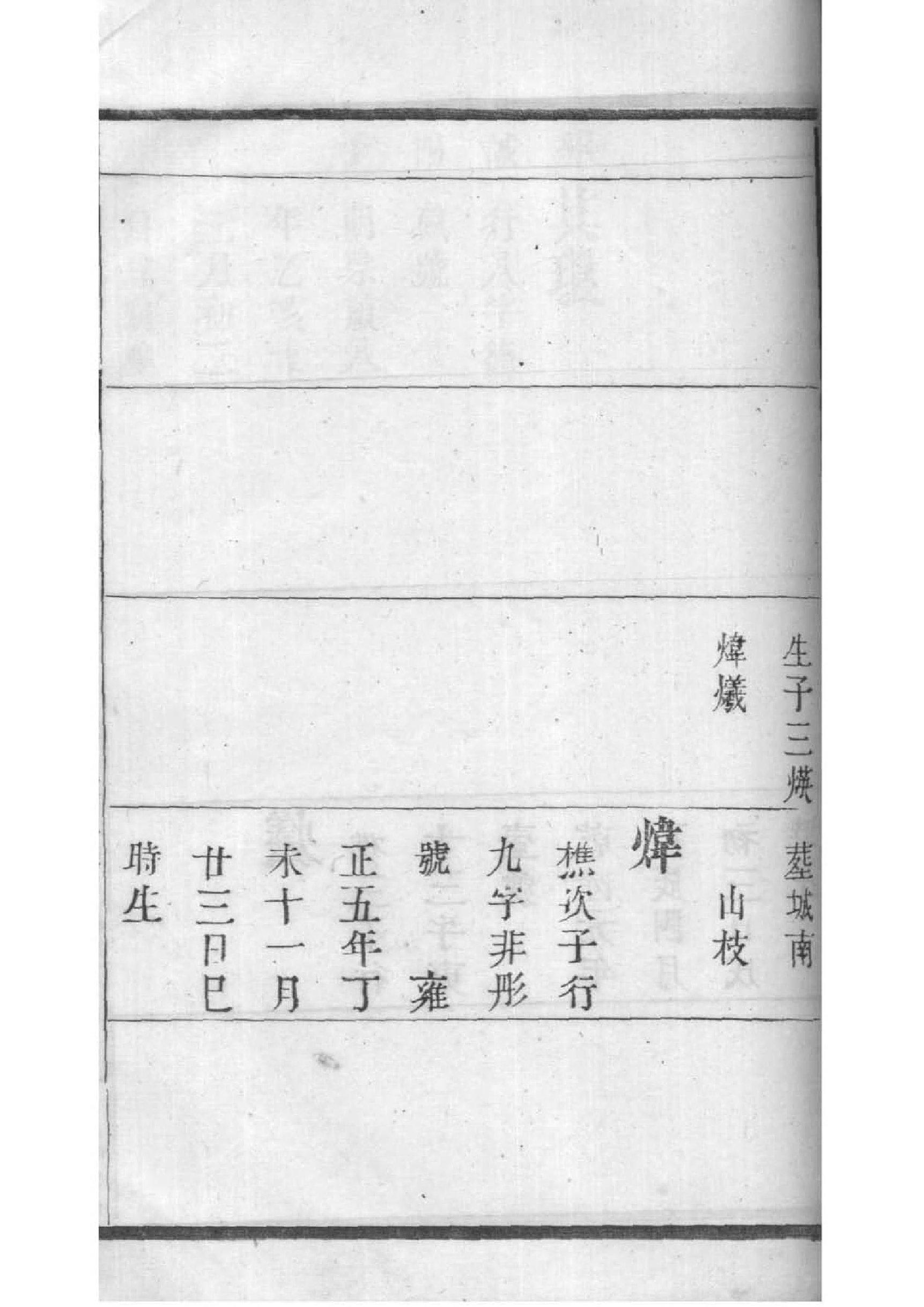家谱续妻带子