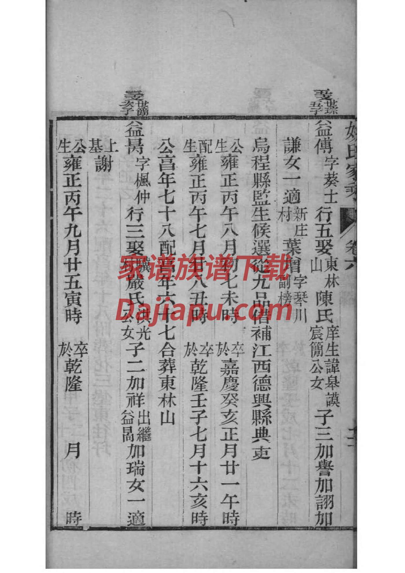 江苏溧阳史氏家谱