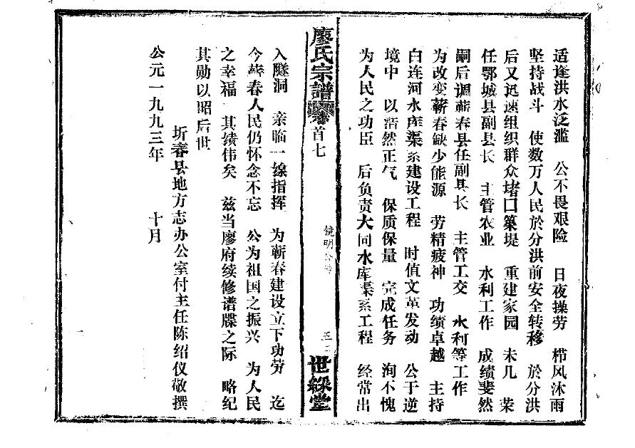 贺姓家谱辈分