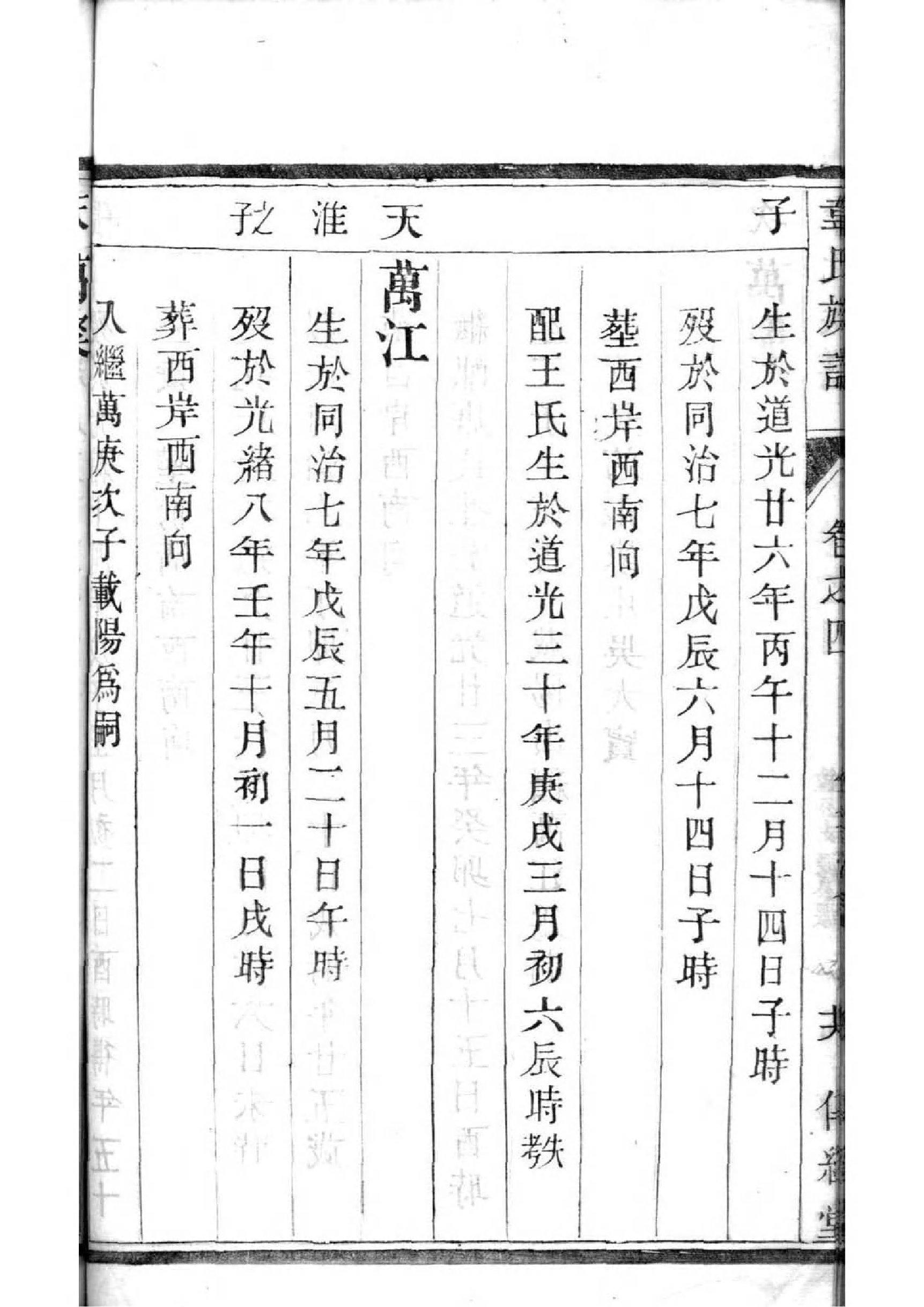 袭姓族谱字辈排行