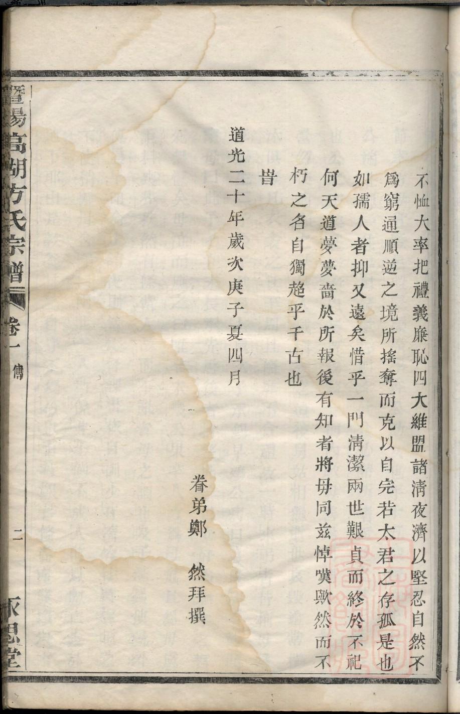 舒赛家谱