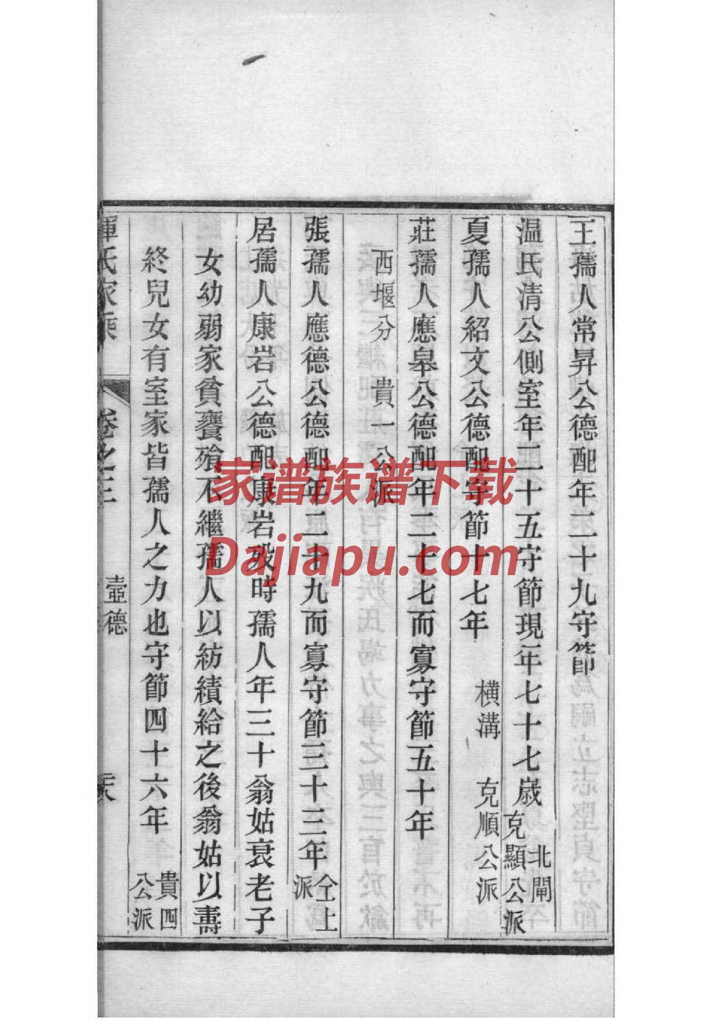 郭氏族谱序欧阳修