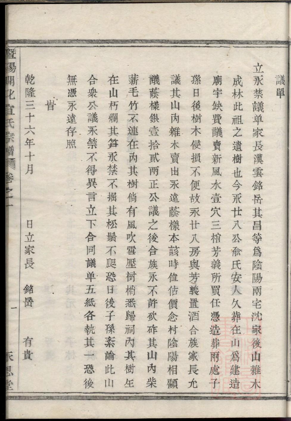 舒姓族谱字辈大全