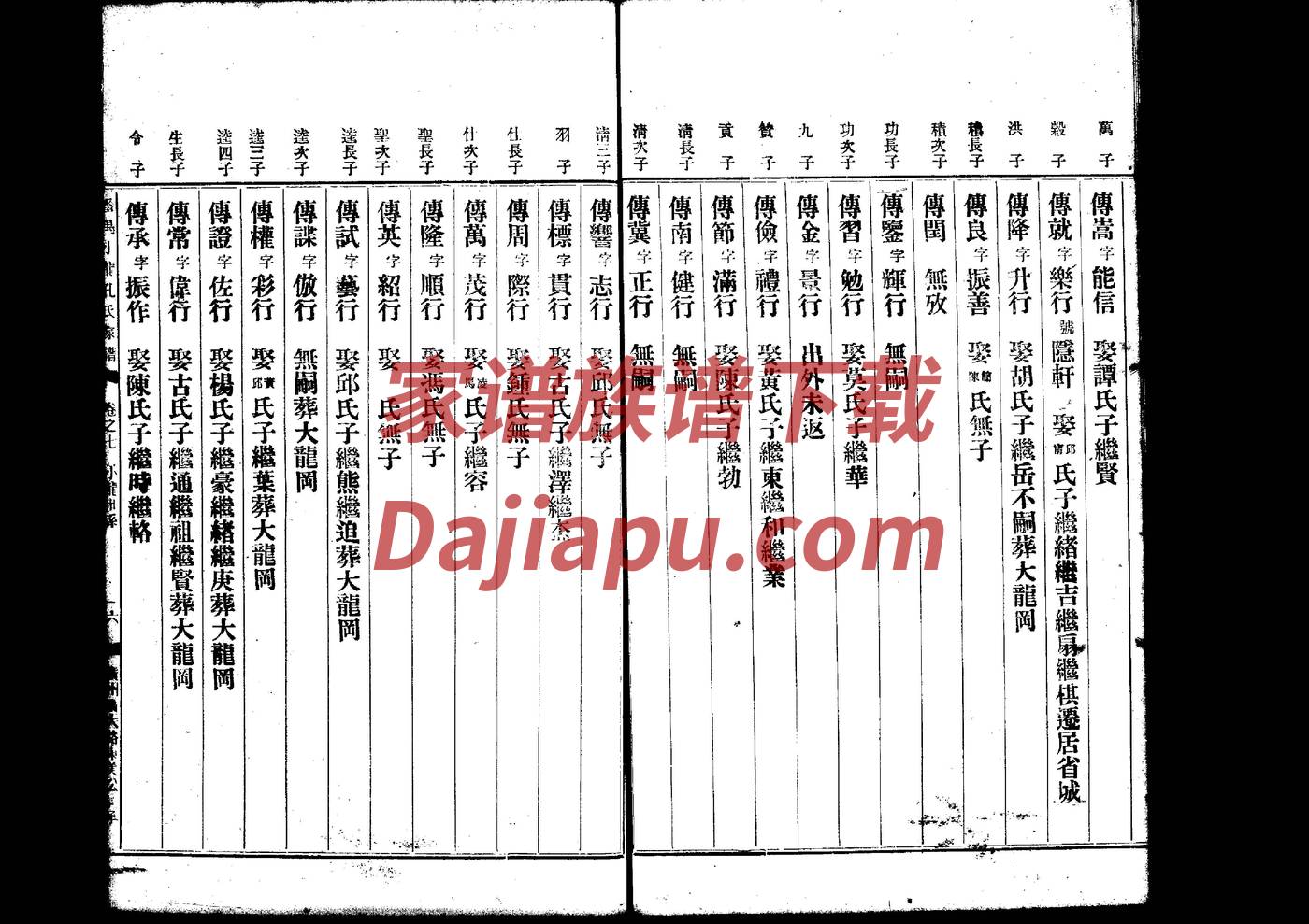 段氏族谱字辈大全