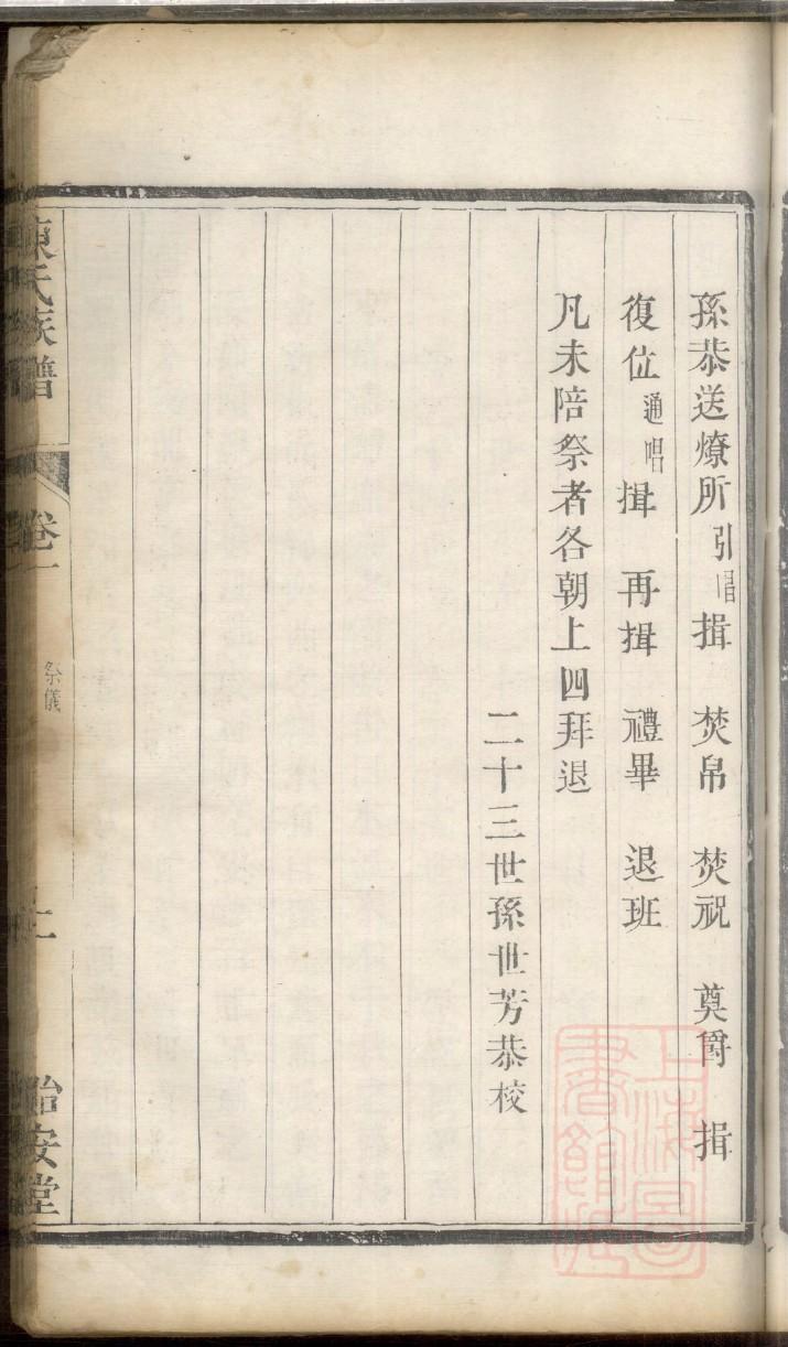 逢氏宗祠介绍