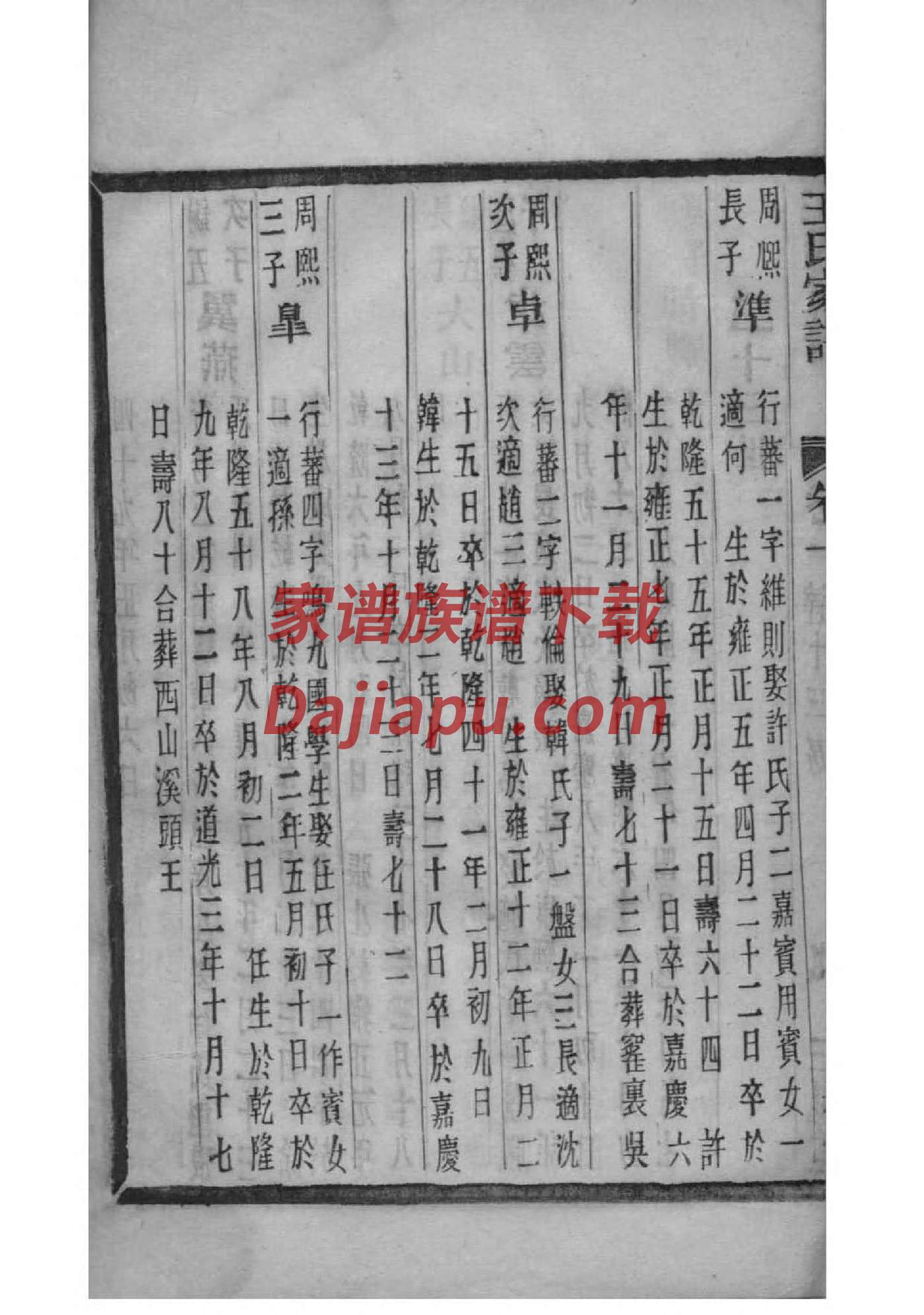 湖南严氏家谱辈分表