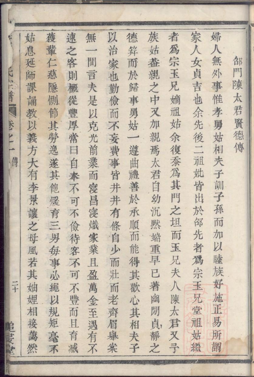 谭氏家谱邵阳