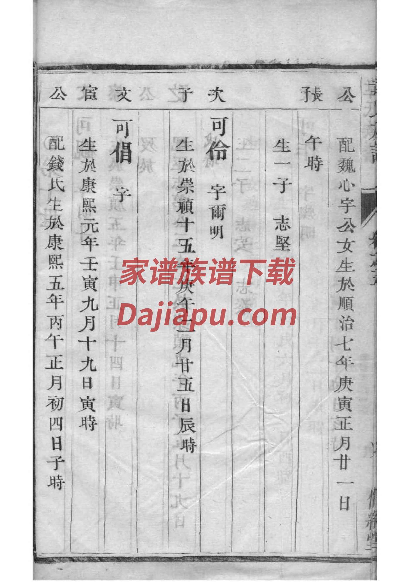 吴氏族谱延陵堂字辈谱