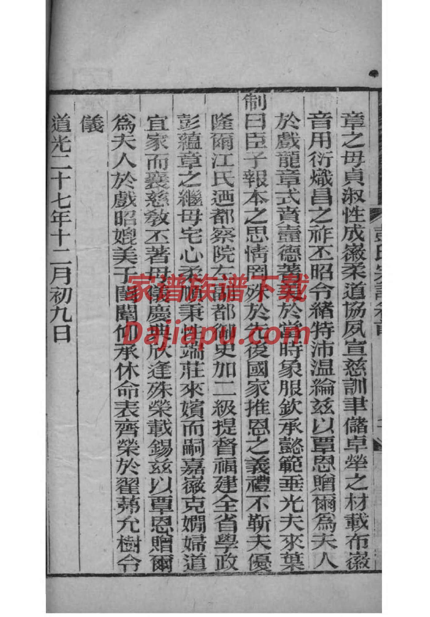 吴家家谱辈分