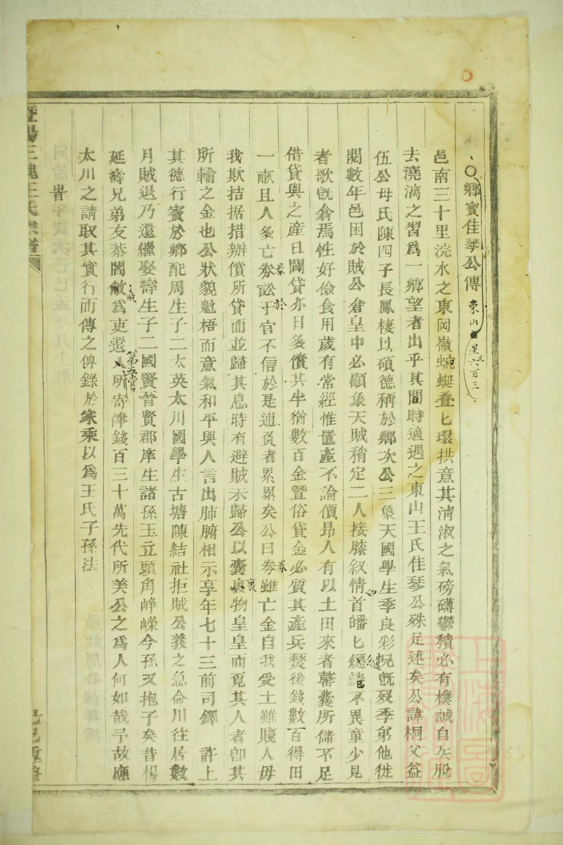 陈氏辈分表