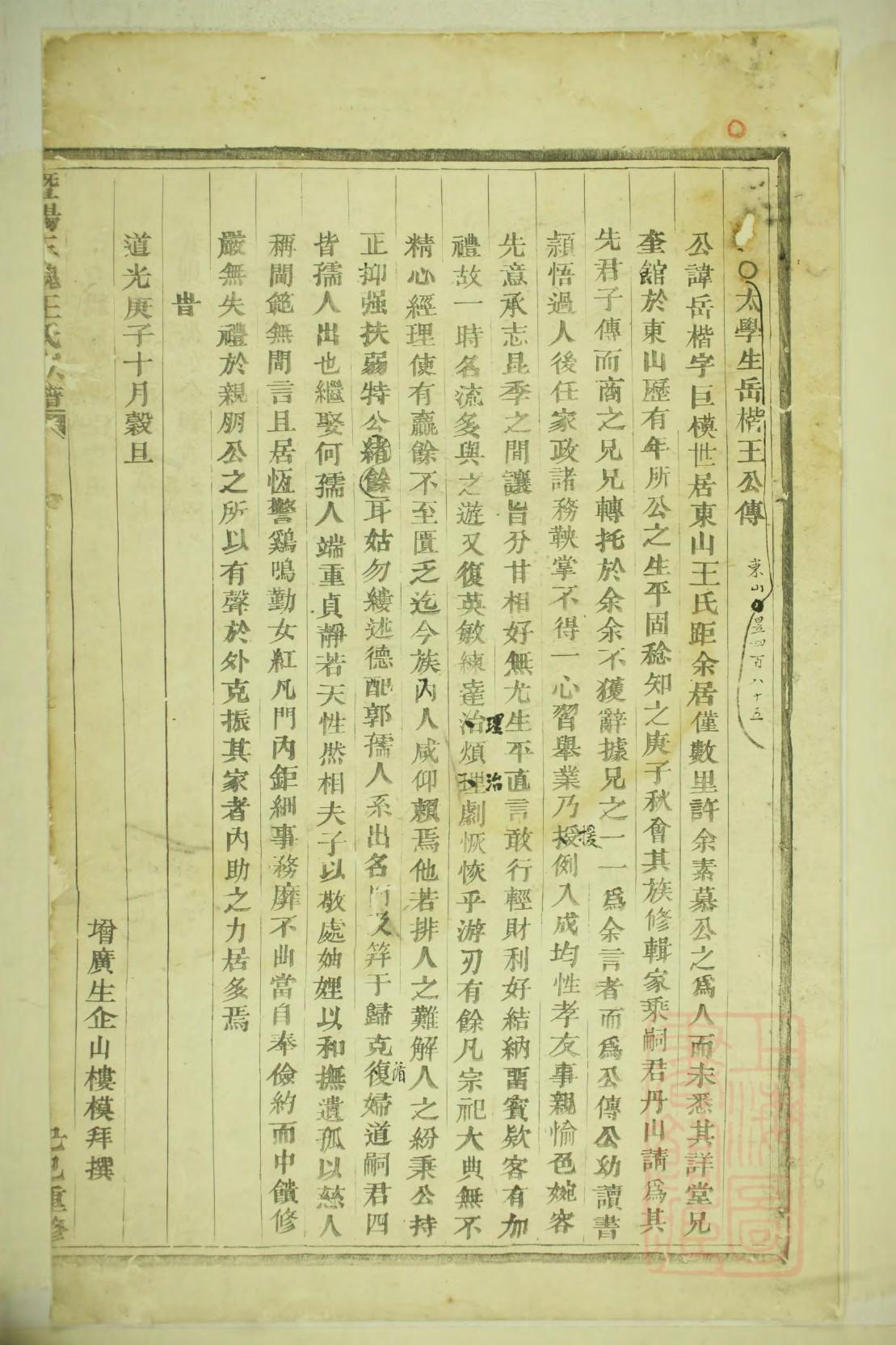 胡满公族谱