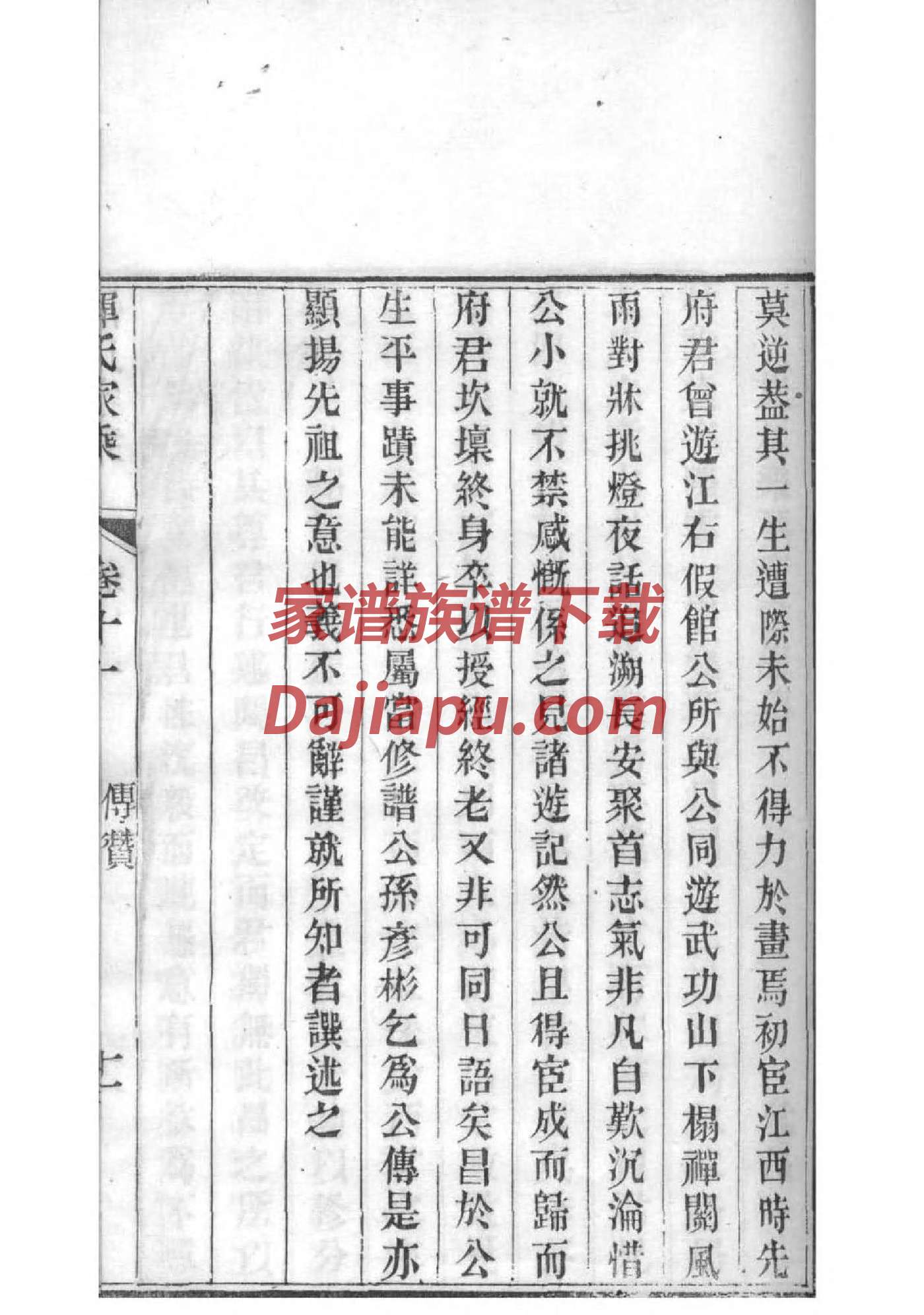 宫氏族谱