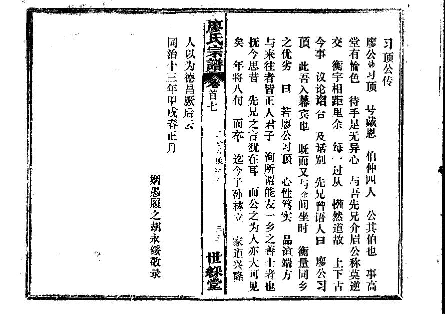 山东于氏家谱字辈