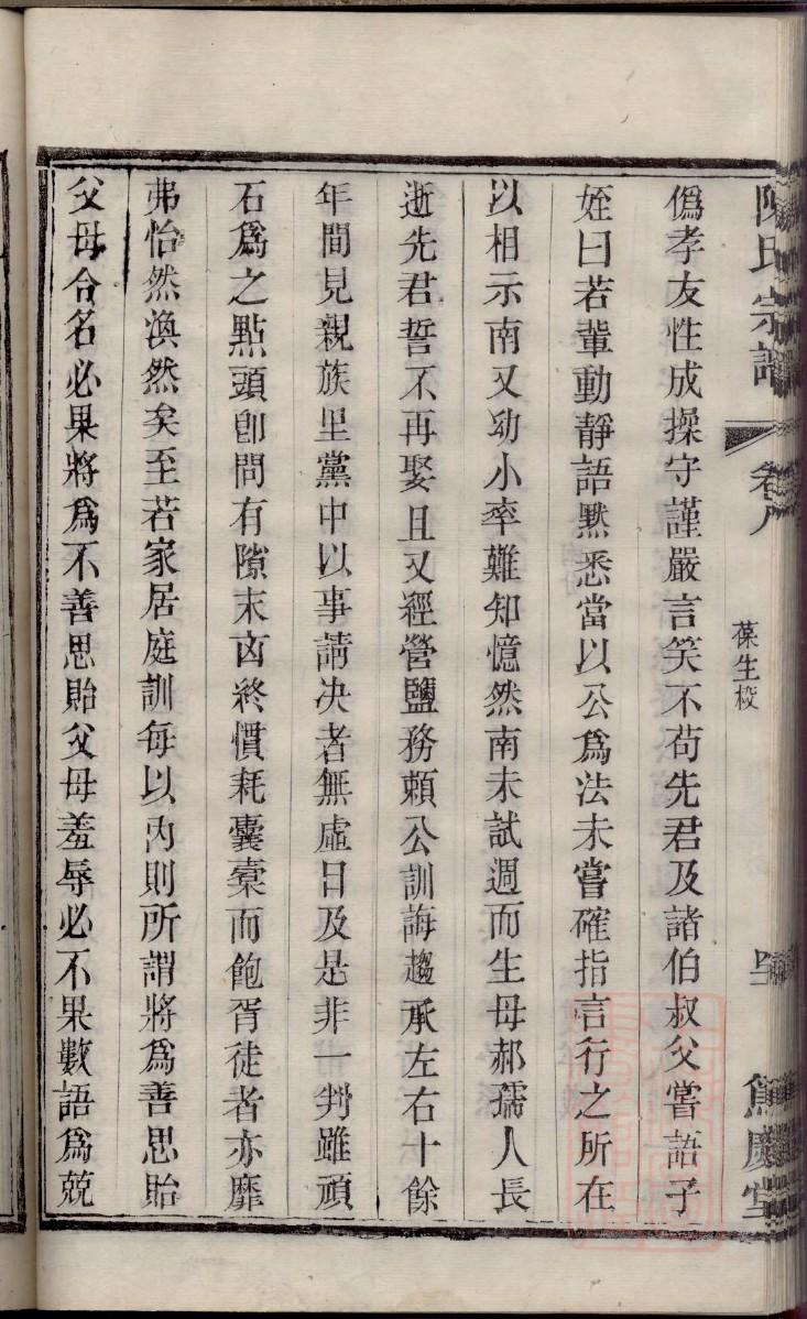 建祠堂择日课例