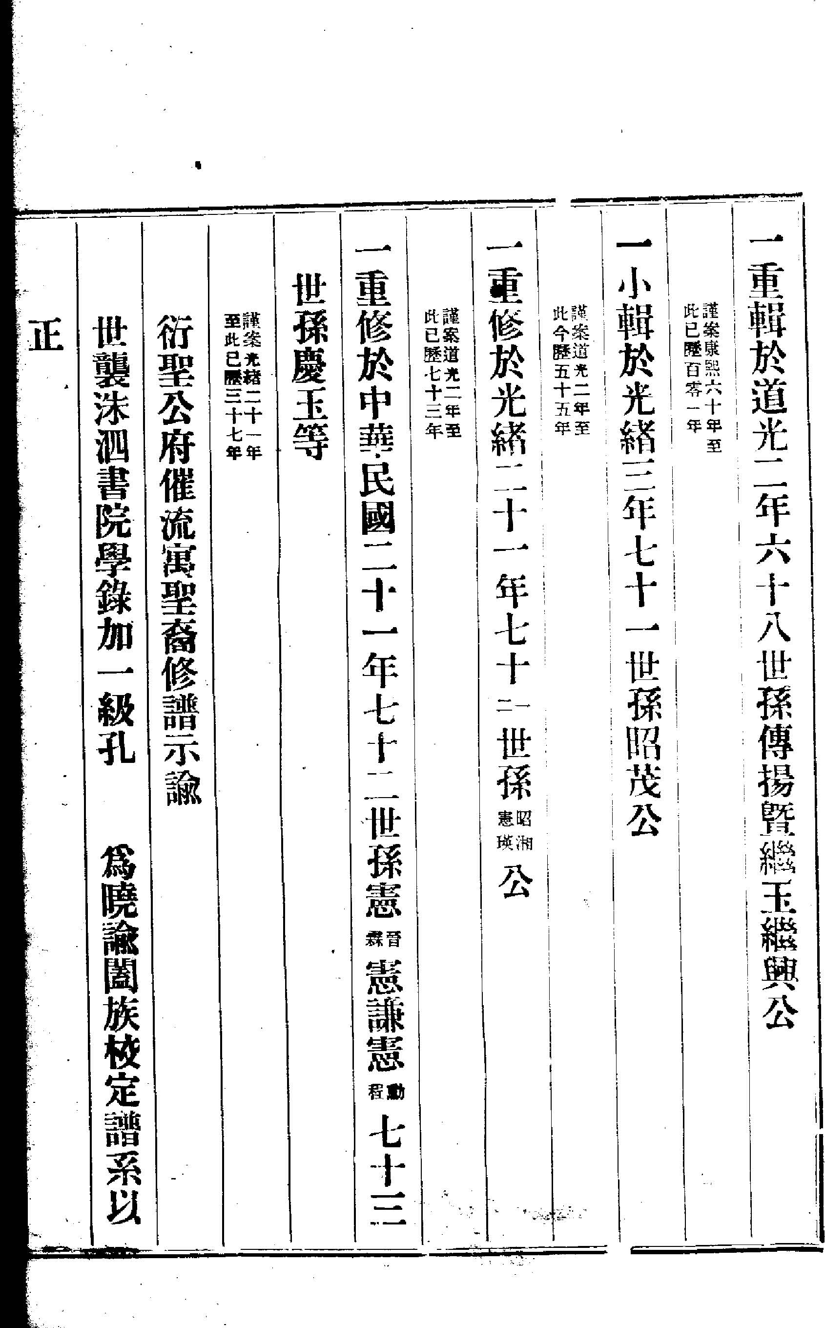轩氏族谱108字辈