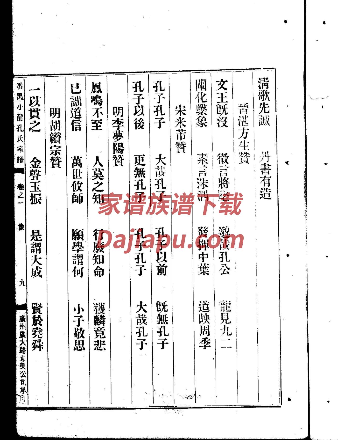 池州章氏族谱辈分