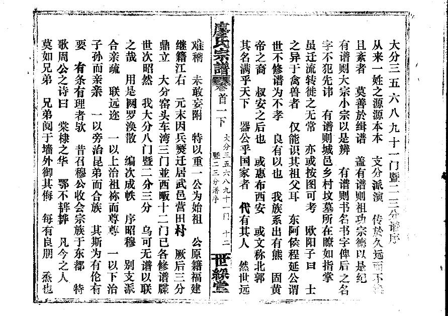 颜氏家谱字辈大全山东