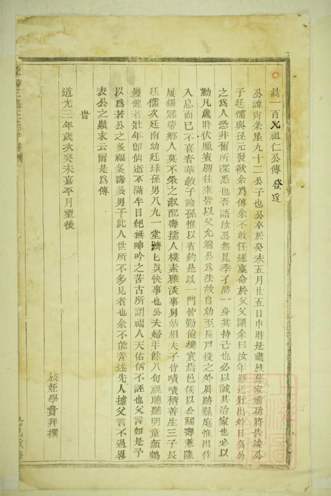 二姓族谱字辈查询全部