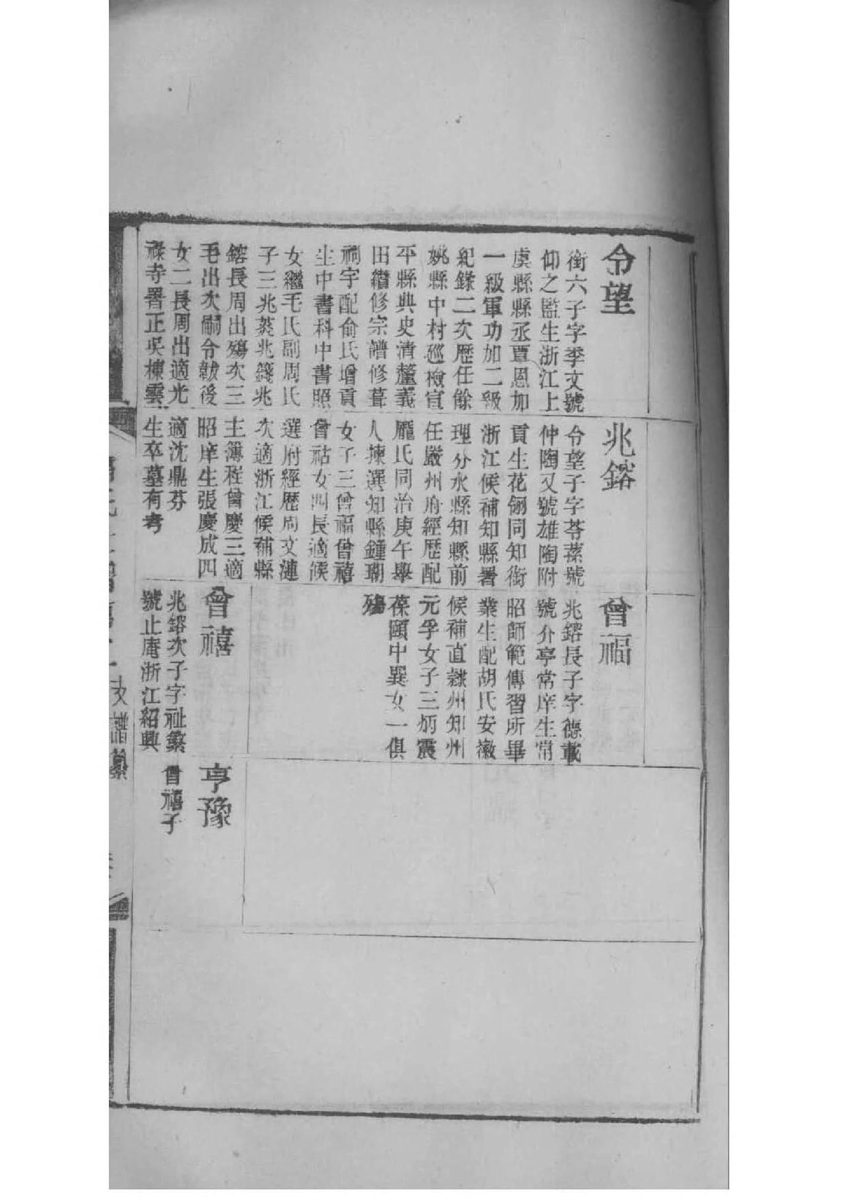 单家家谱字派