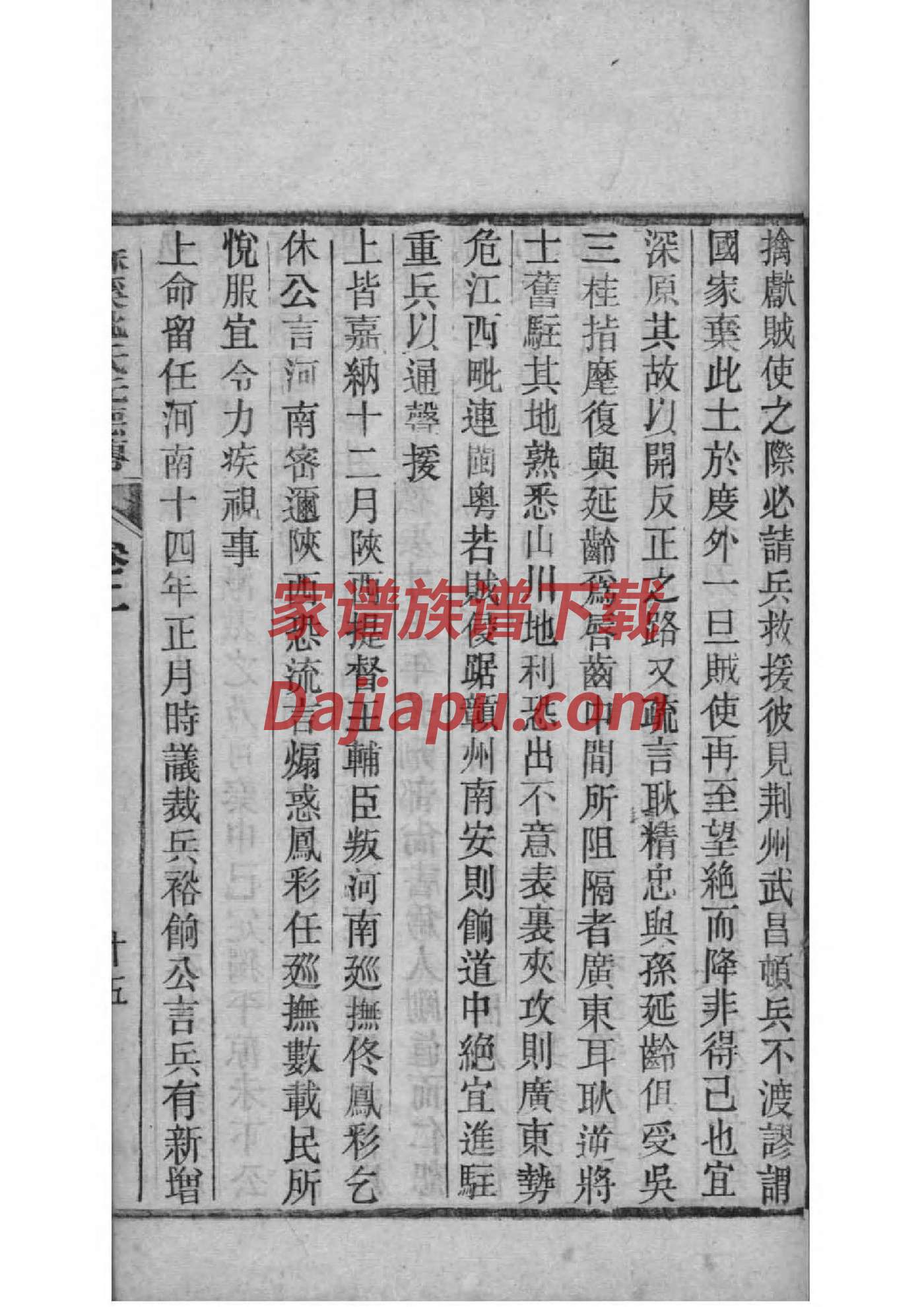 东姓族谱字辈排行