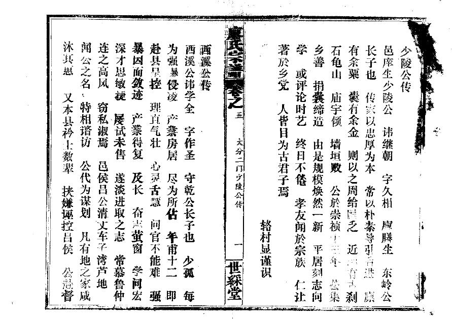 关氏家谱56代族谱字辈
