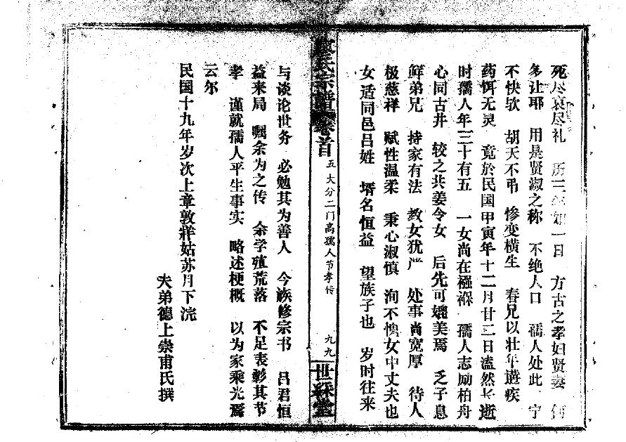 杨家将家谱一览表