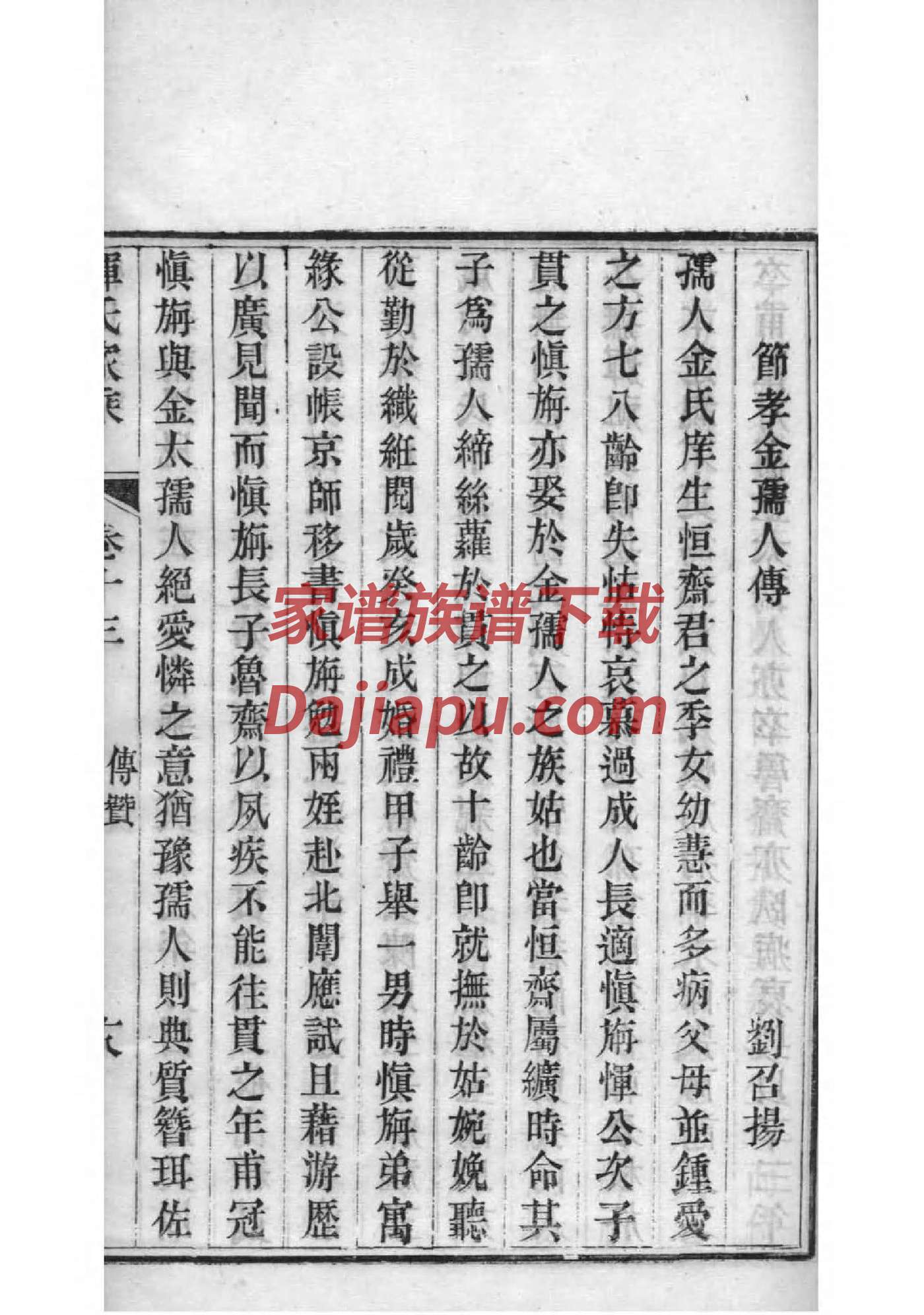 卫氏辈分排列顺序