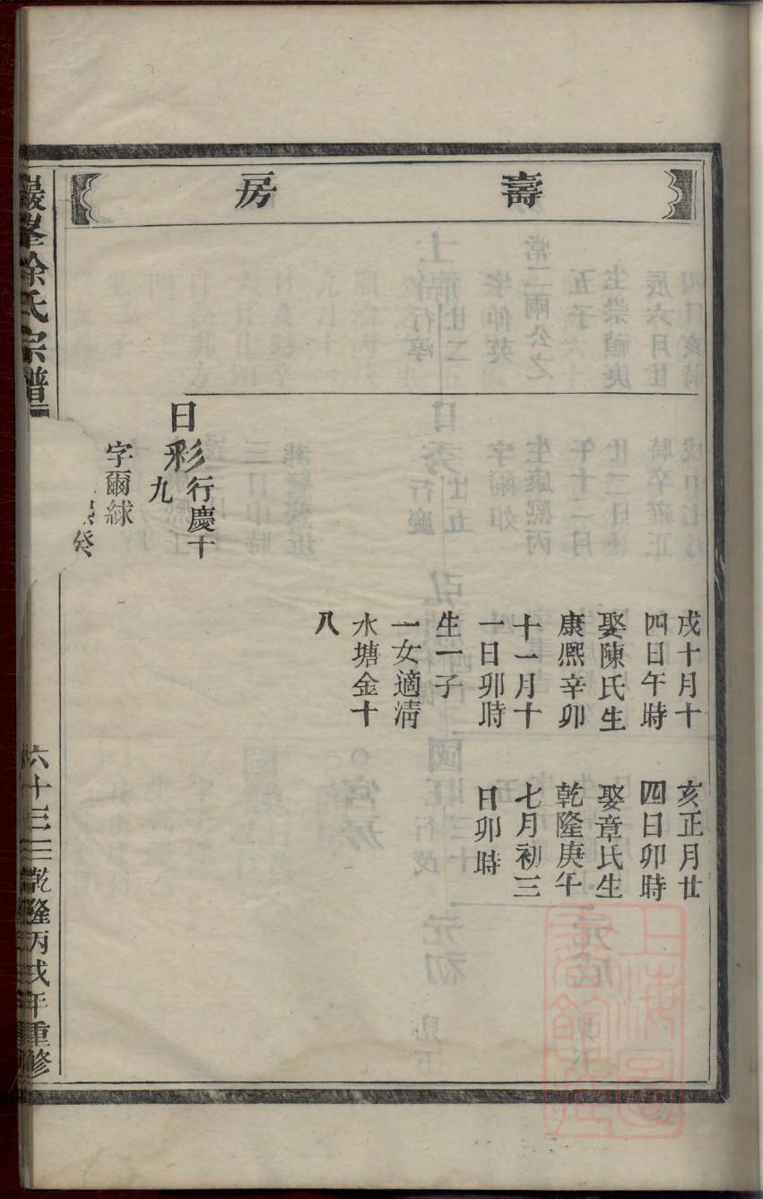 兰姓族谱字辈