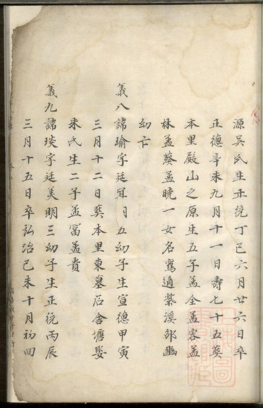 重修家谱祖碑记