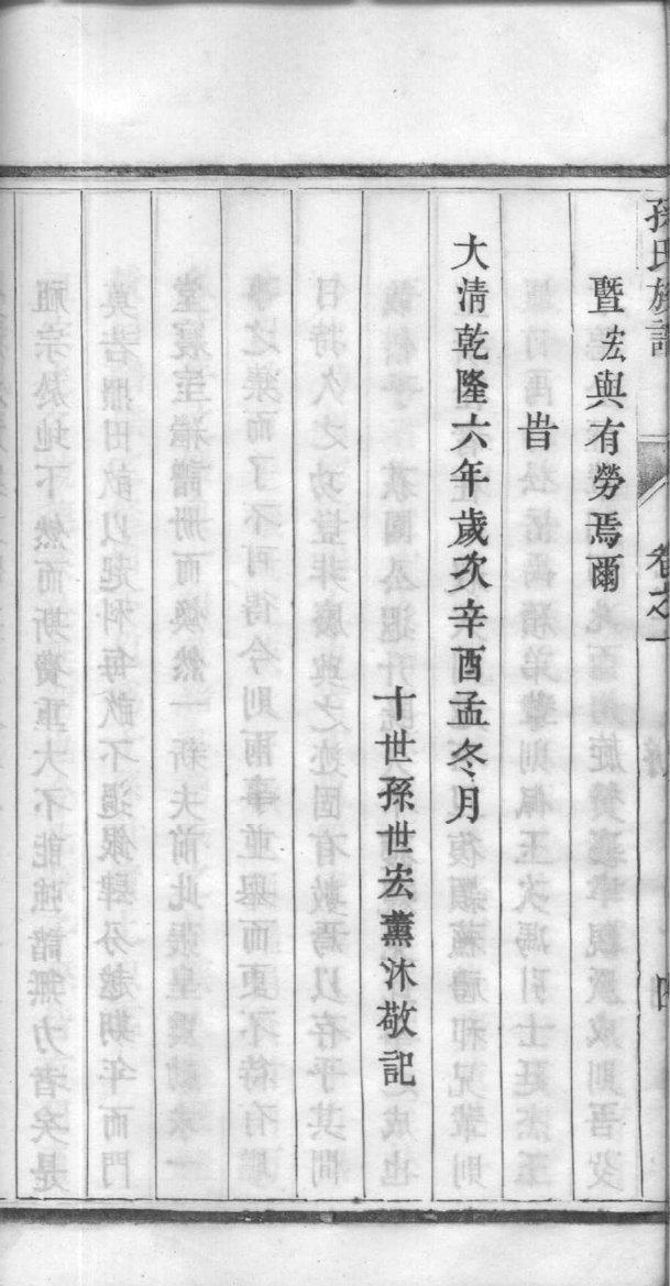 伦姓族谱字辈查询全部