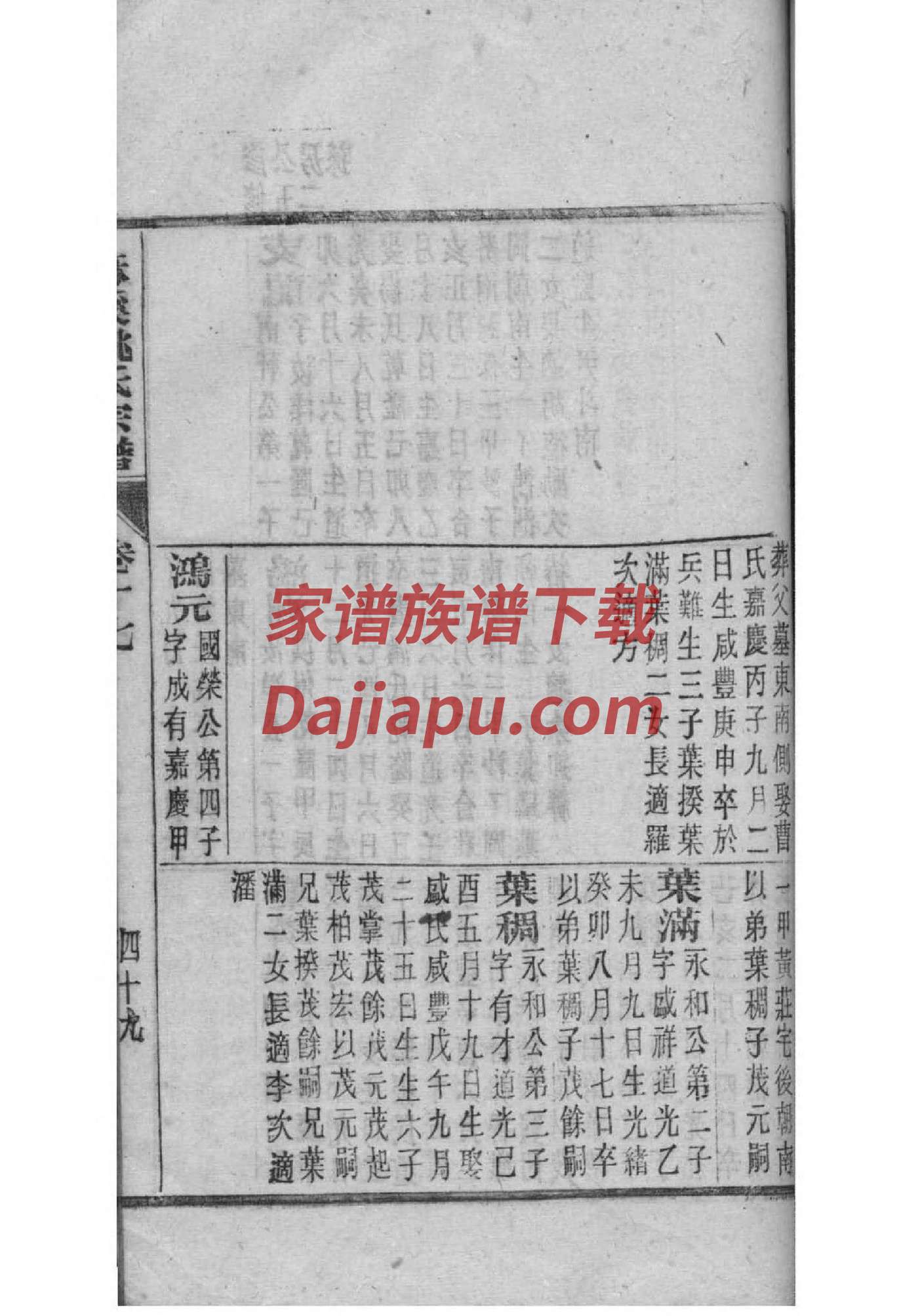 万姓家谱蔡塘