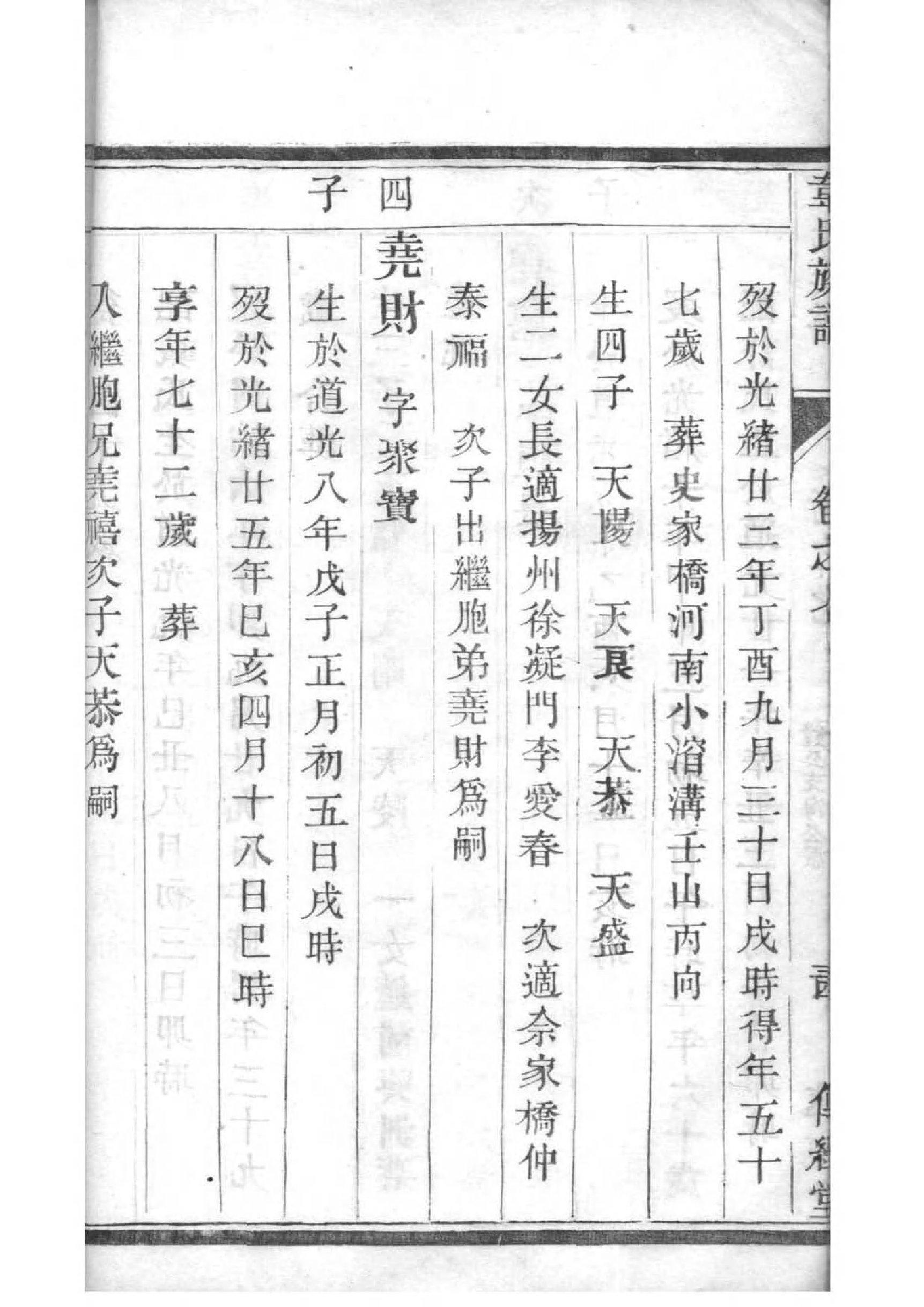 宗族家谱软件