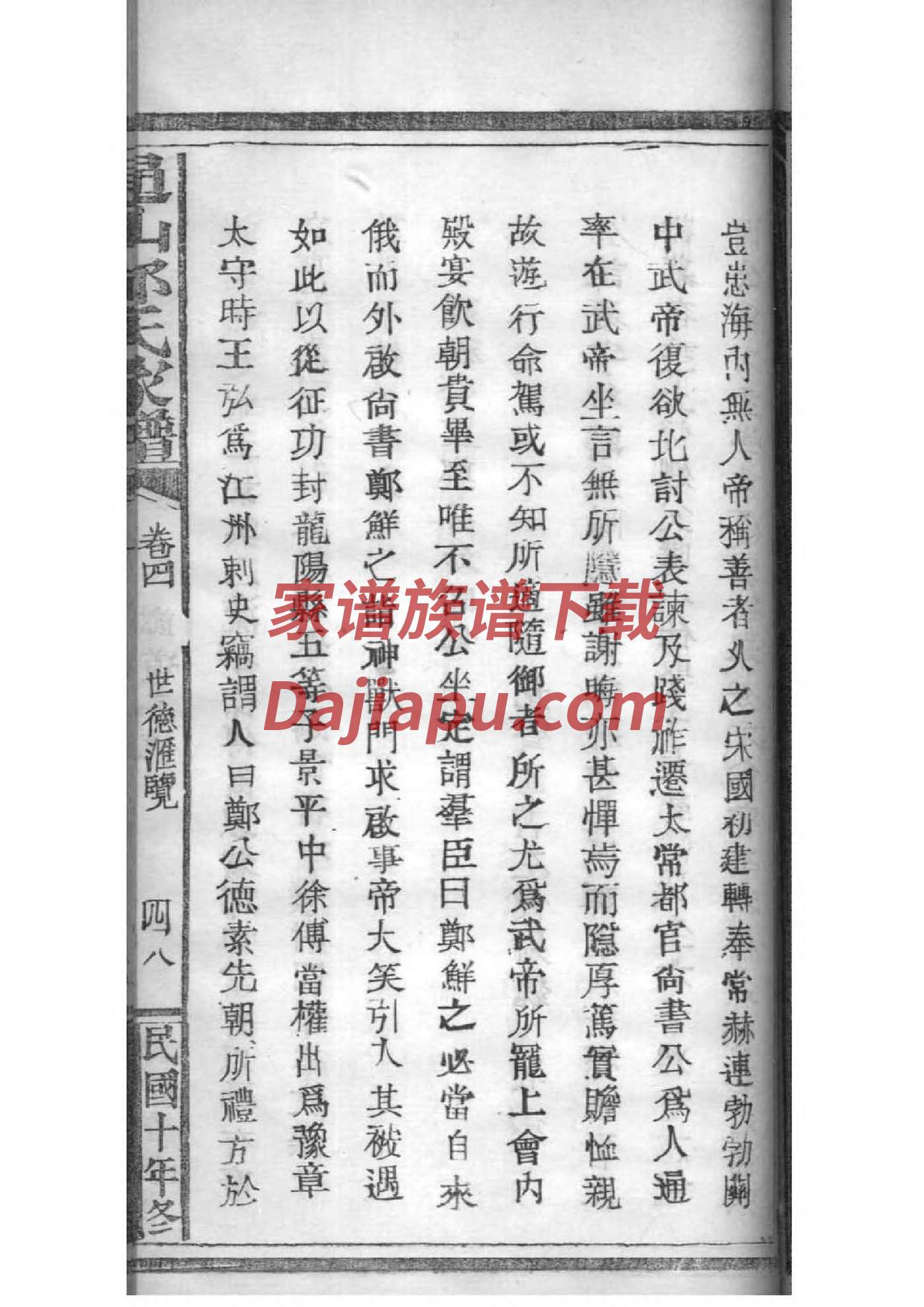 女人可不可以进家谱