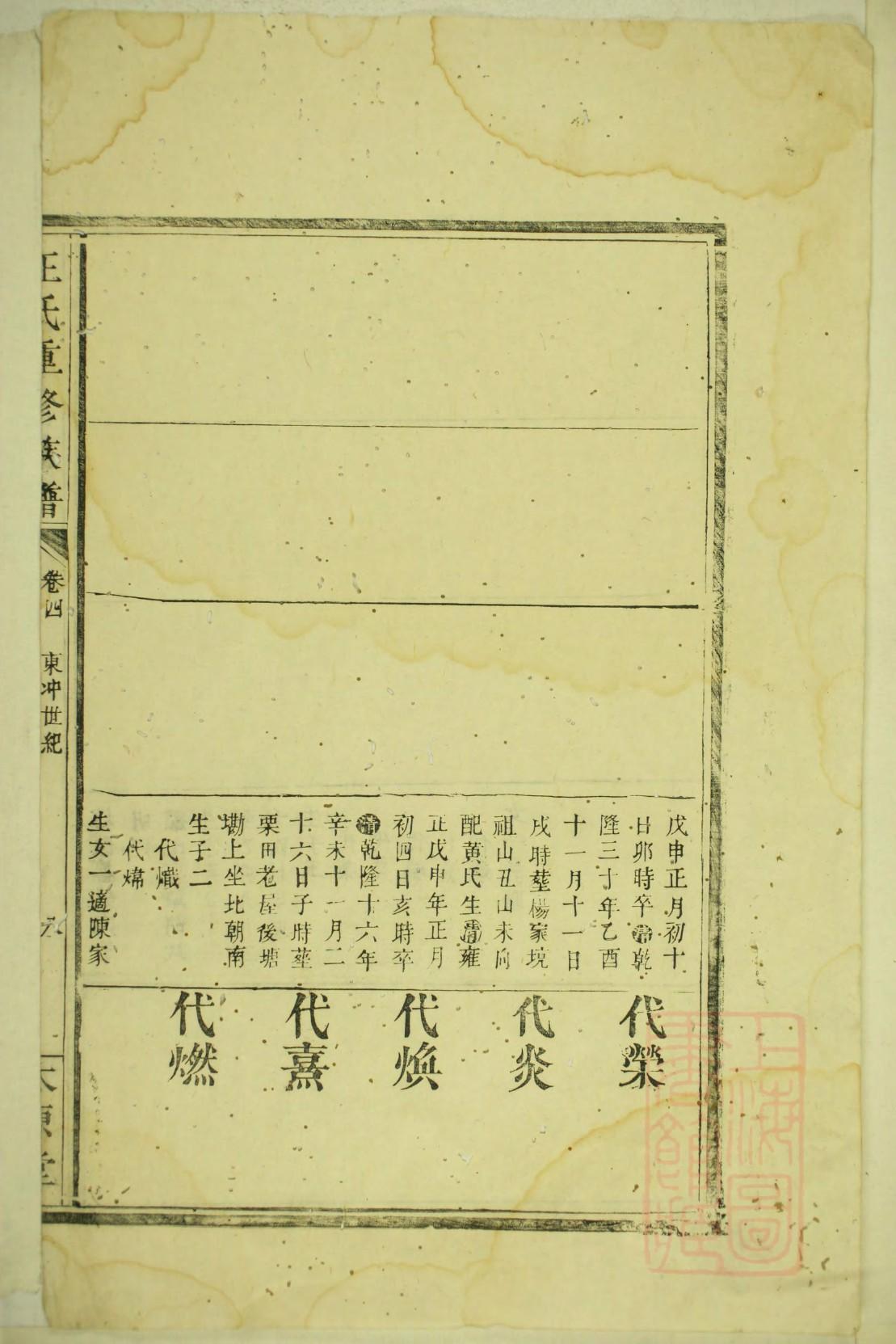 王家族谱字辈查询四川