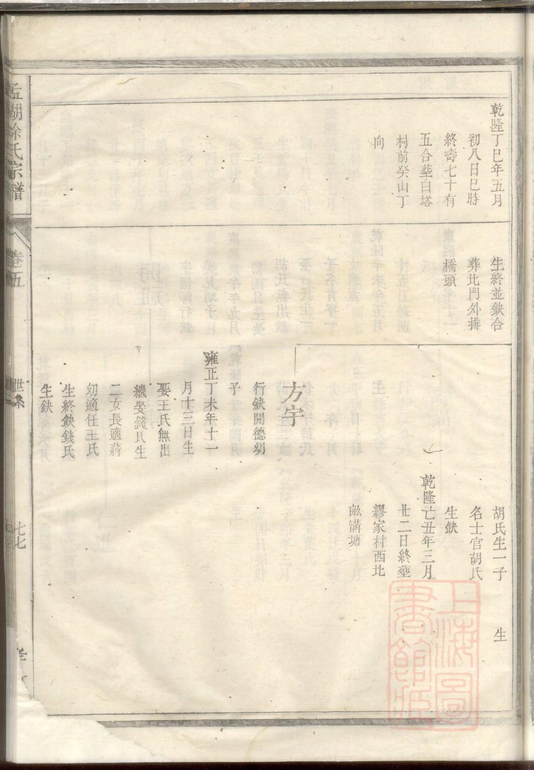 宜氏族谱字辈大全