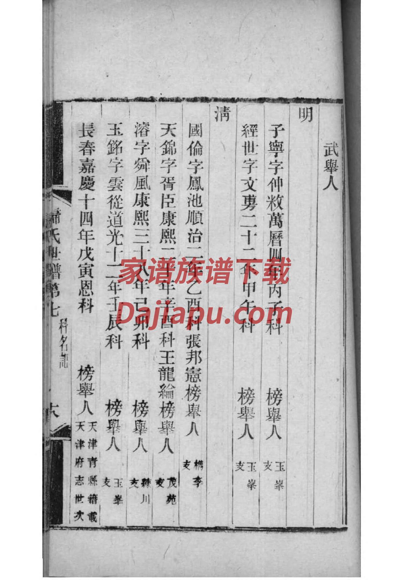 何东家族族谱