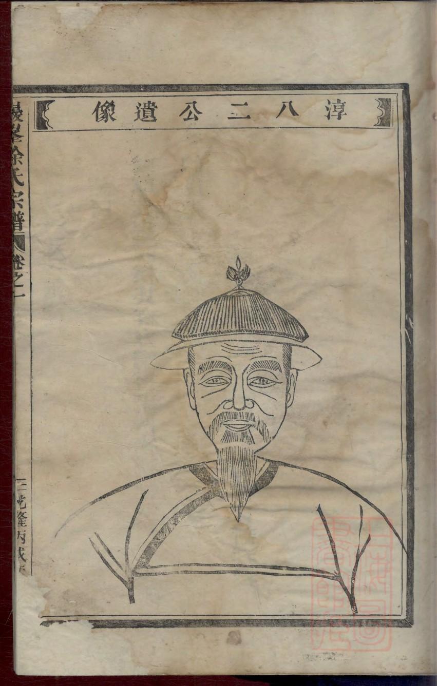 春业绍青万县李氏家谱