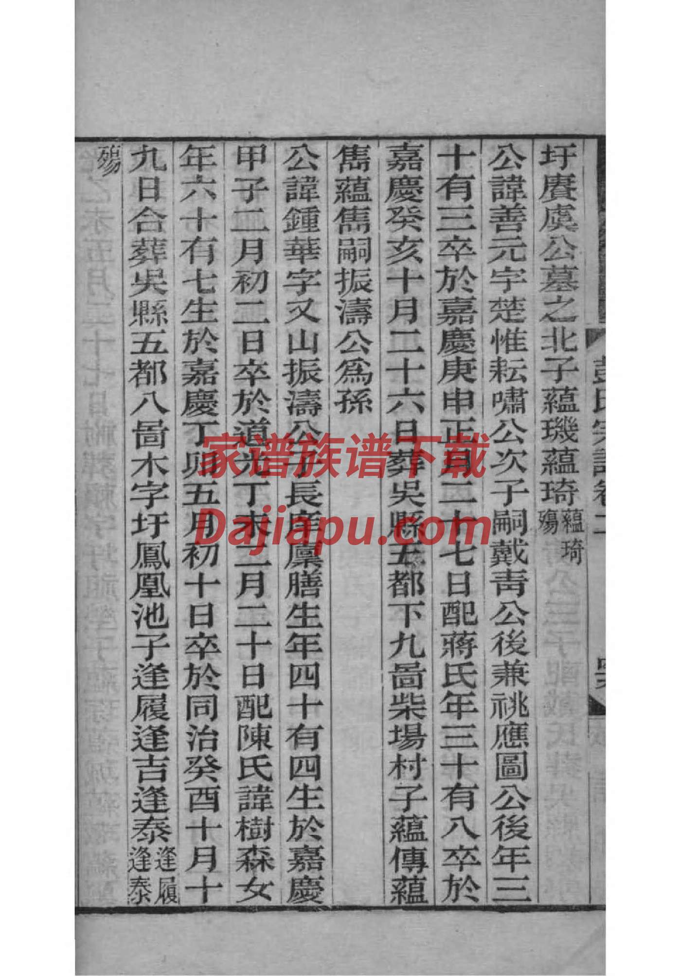 江苏丁家家谱