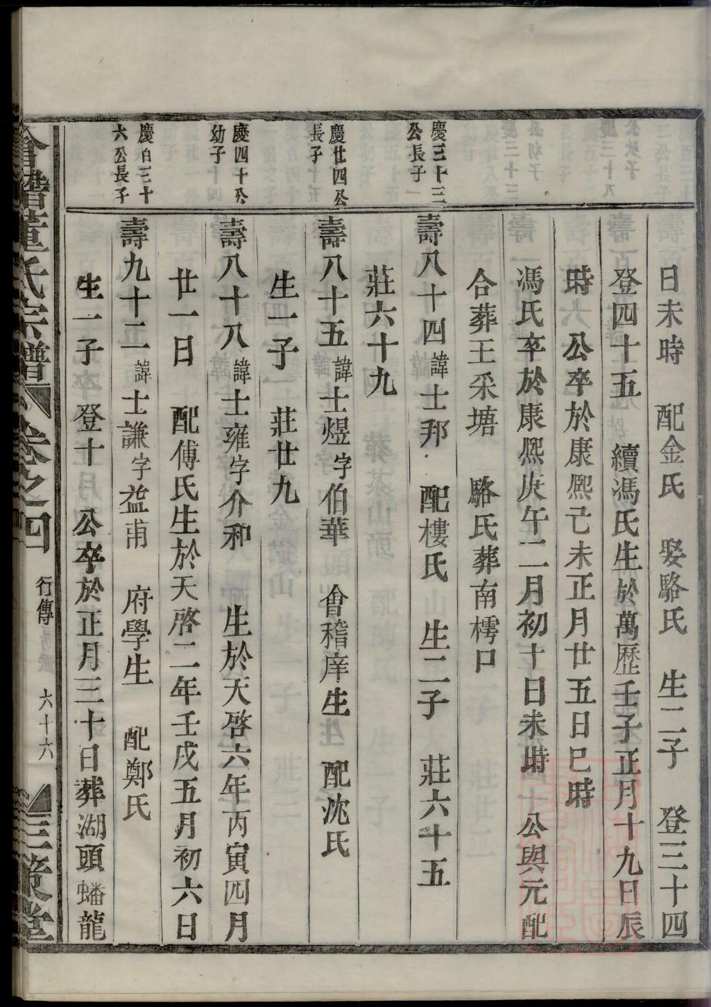 怎样制作家谱谱册